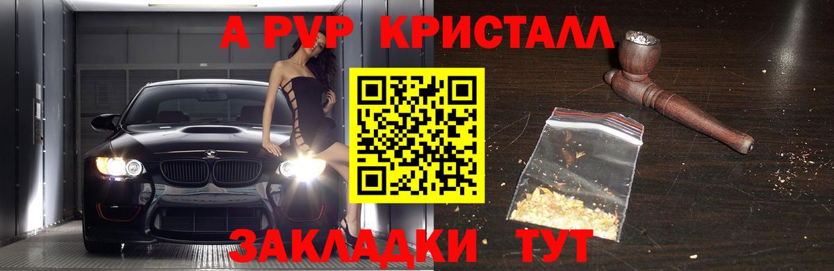 Альфа ПВП Crystall Снежинск
