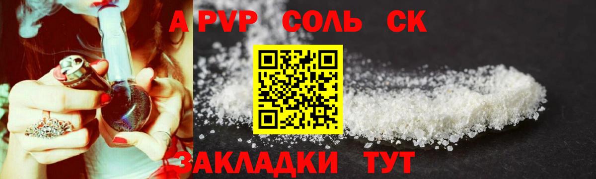 Снежинск  A-PVP мука  A-PVP VHQ  Вход с VPN  Альфа ПВП СК 