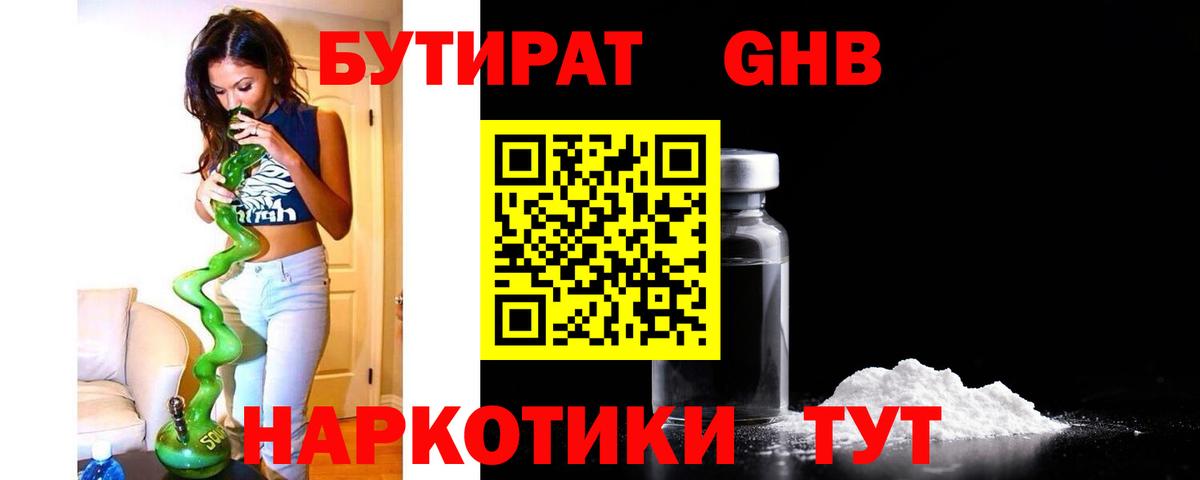 БУТИРАТ 1.4BDO Снежинск