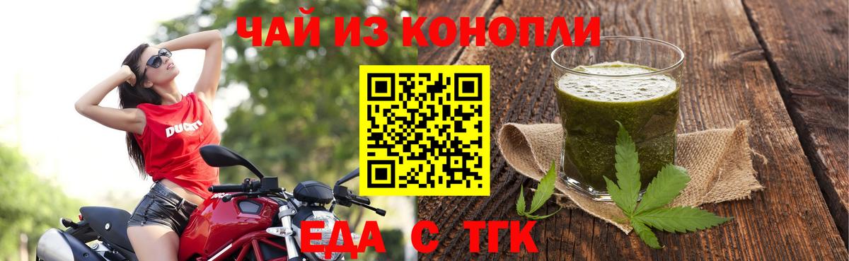 Еда ТГК марихуана  Вход с VPN  Снежинск 