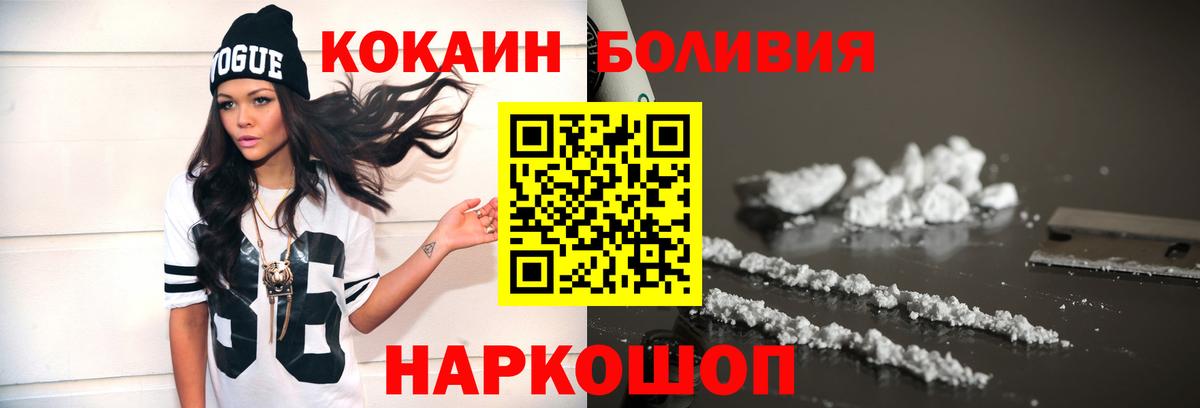 Снежинск  КОКАИН Боливия  Вход с VPN  Cocaine Fish Scale 
