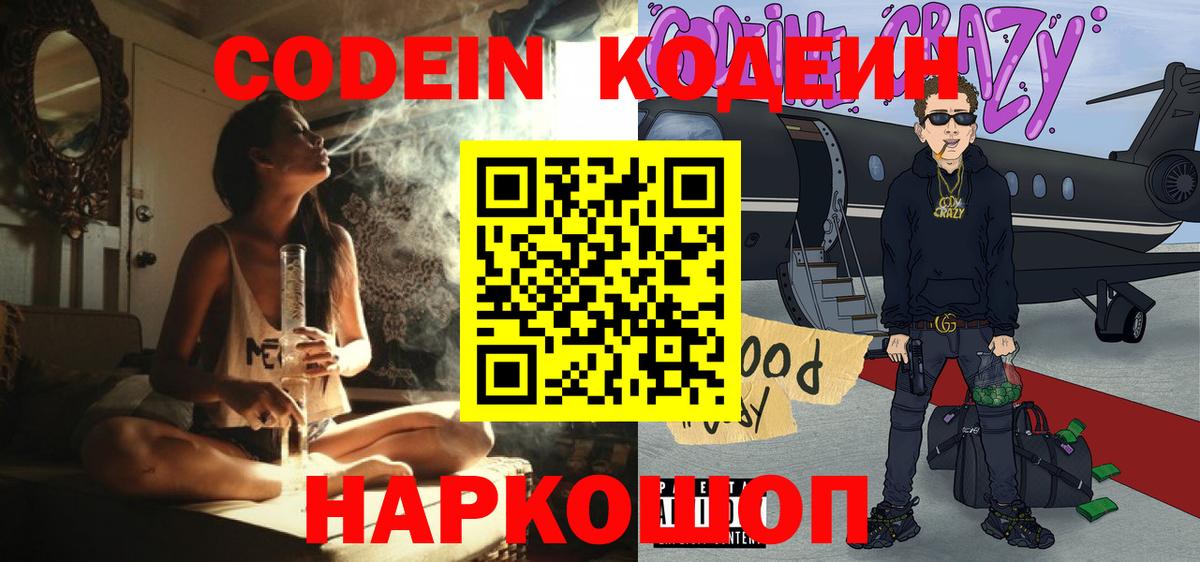 Codein напиток Lean (лин) Снежинск