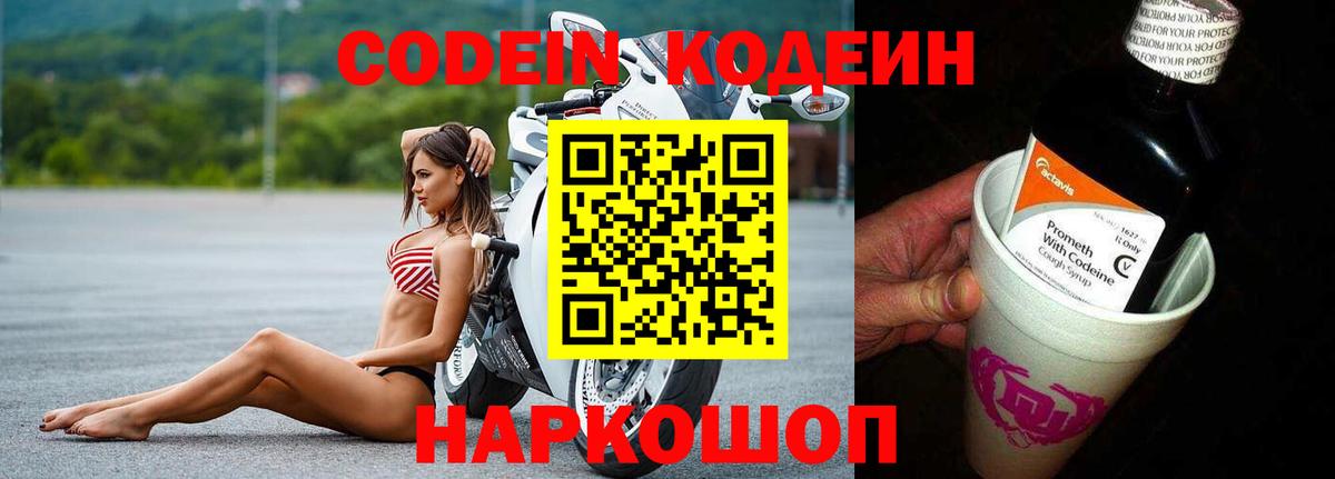 Codein Purple Drank  Вход с VPN  Снежинск 